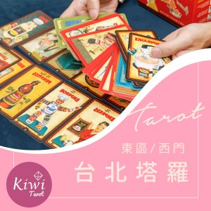 20231220 Taipei tarot reading Kiwi book tarot