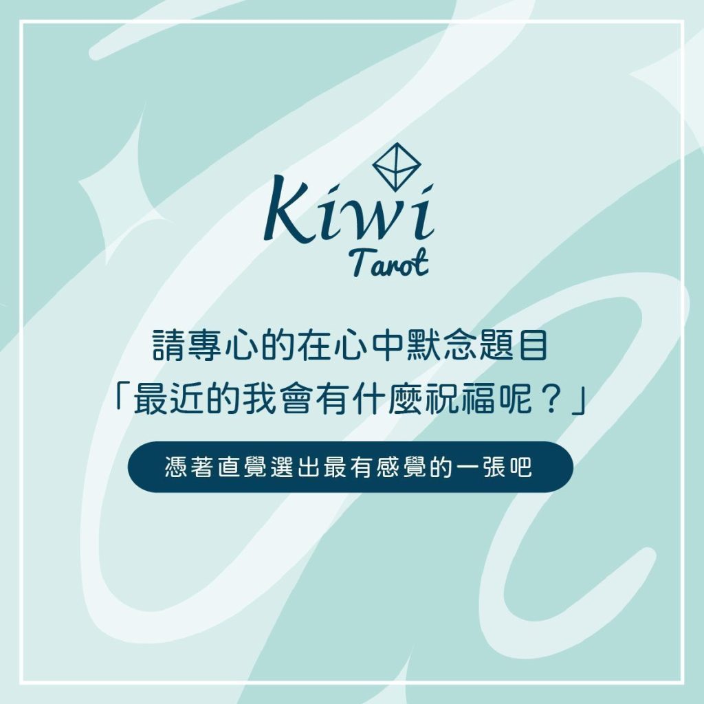 2024051701 kiwi tarot runes Peach blossom fortune