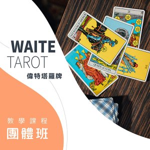2024011901 Waite Course Tarot