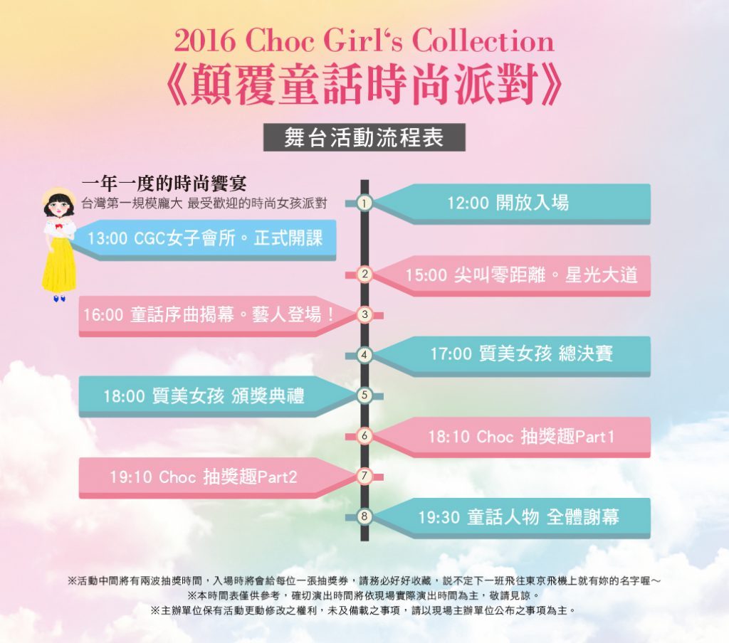 2016101104 2016 CHOC GIRLS COLLECTION
