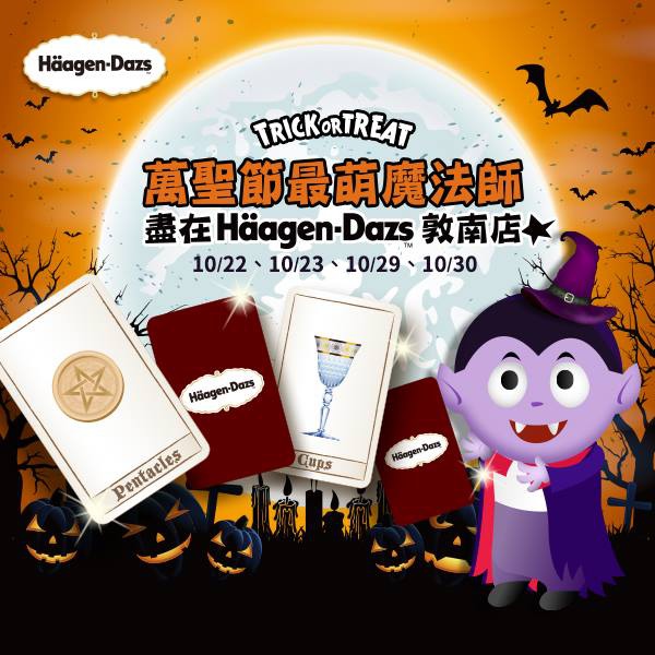 2016102403 Halloween Häagen Dazs