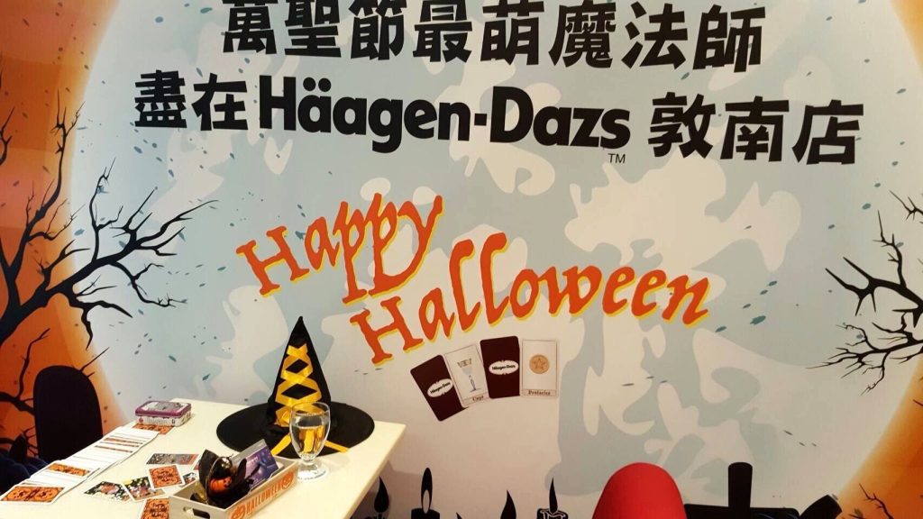 20161029 Häagen Dazs Divination 01