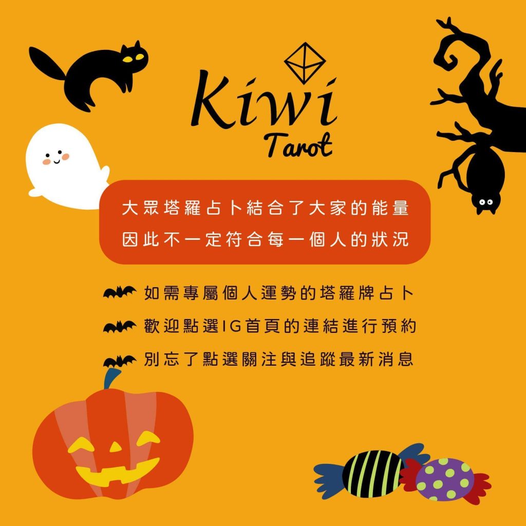 2024103002 The Halloween Oracle by Taipei Tarot kiwi