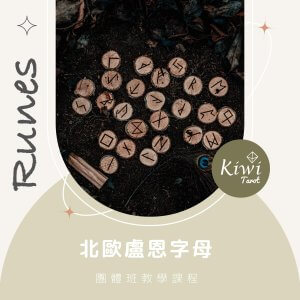 2024011001 Runes Course futhark runes kiwi tarot