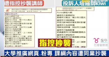 20180525 Taiwan EBC news Tarot copyright infringement