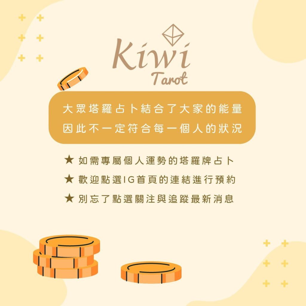 2024052002 Taipei kiwi tarot Financial investment