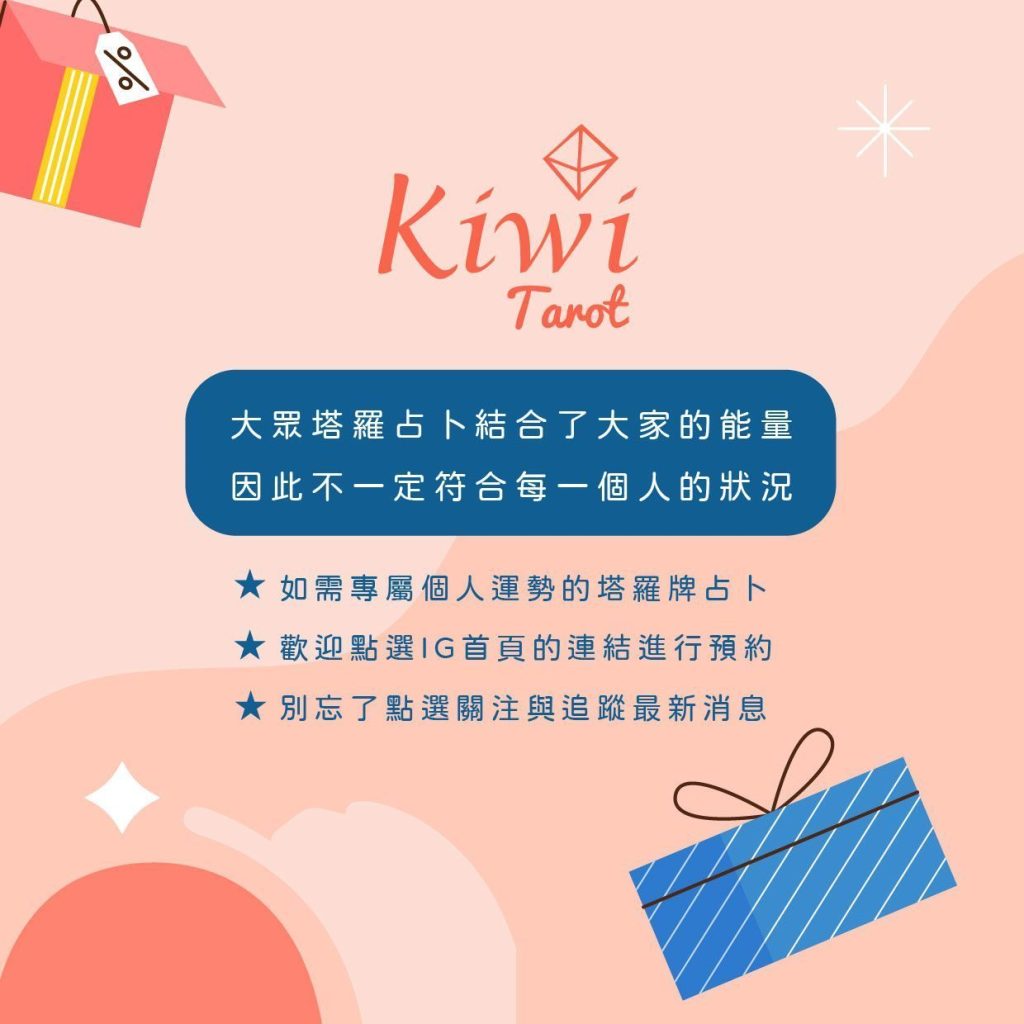 2024052002 Taipei kiwi tarot Surprises and breakthroughs