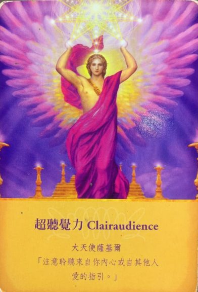 Archangel Oracle Cards Clairaudience
