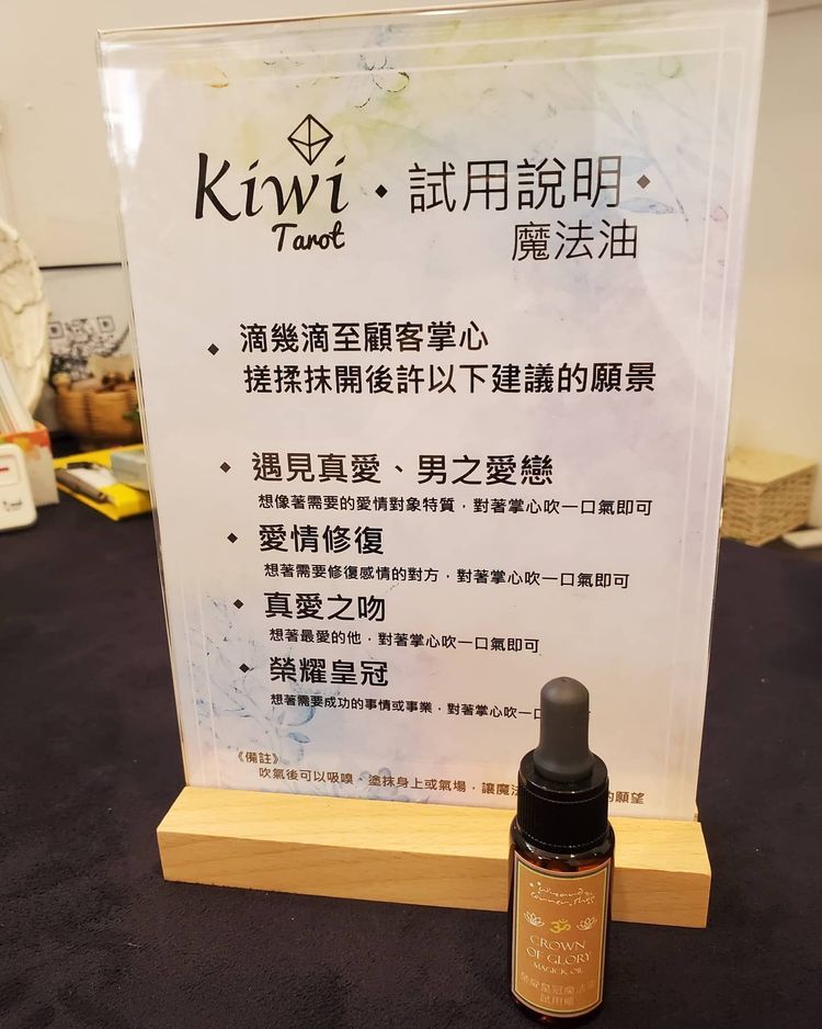 2021050910 Taipei Kiwi Tarot Taipei Daan Tarot Magic oil