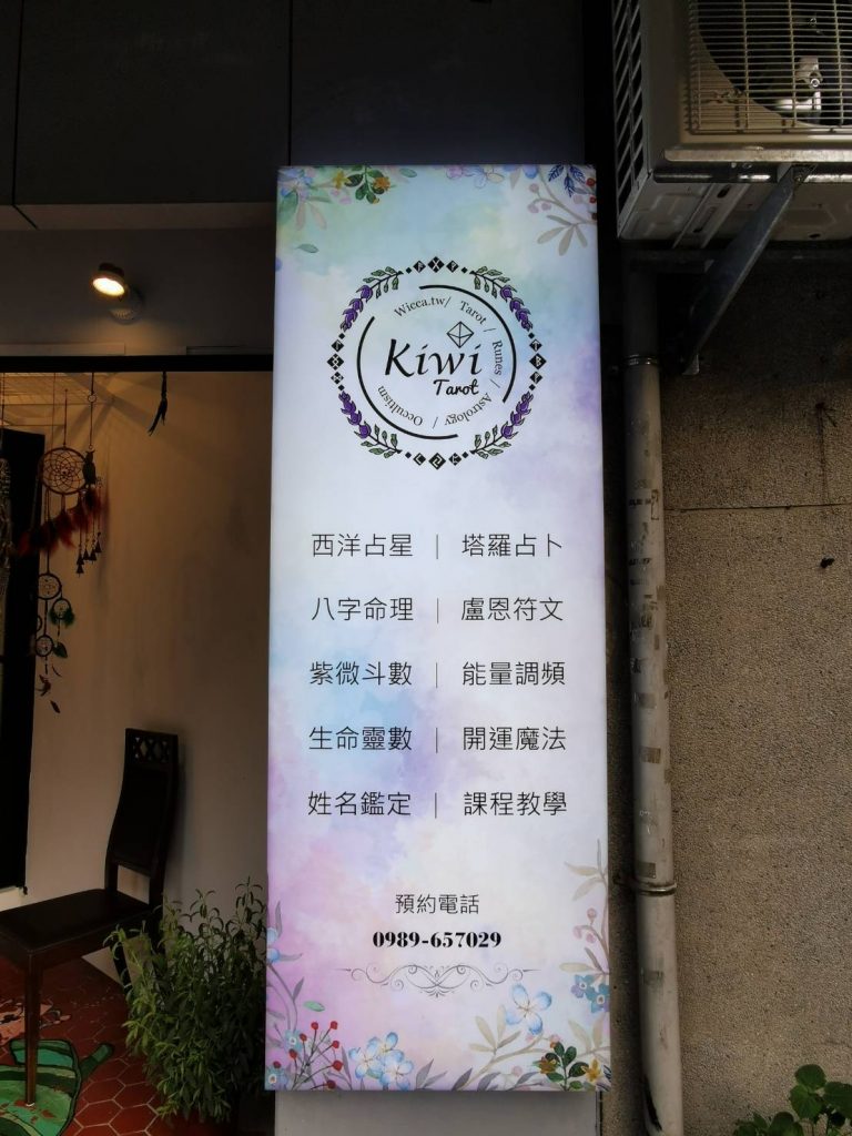 2021051202 Taipei Daan Kiwi Tarot