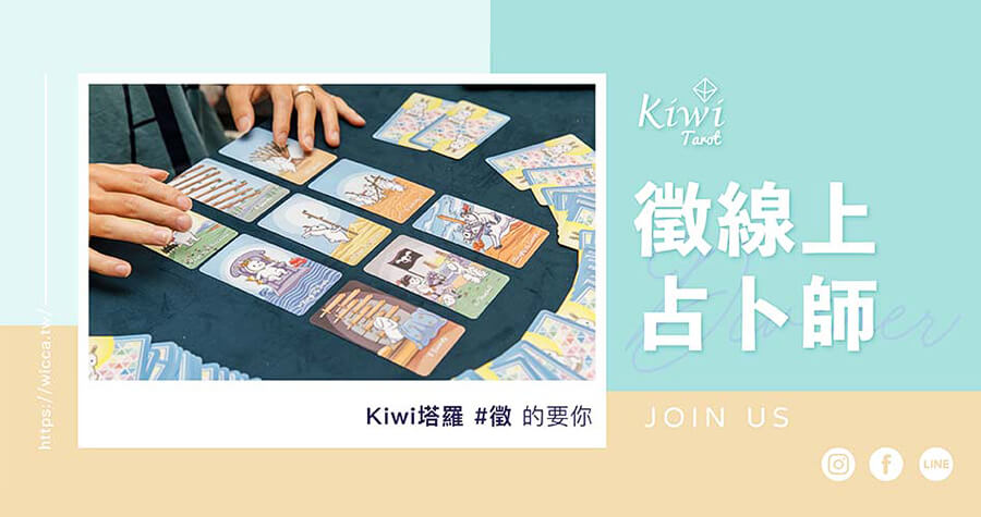 20240327 Taipei Kiwi Tarot reading