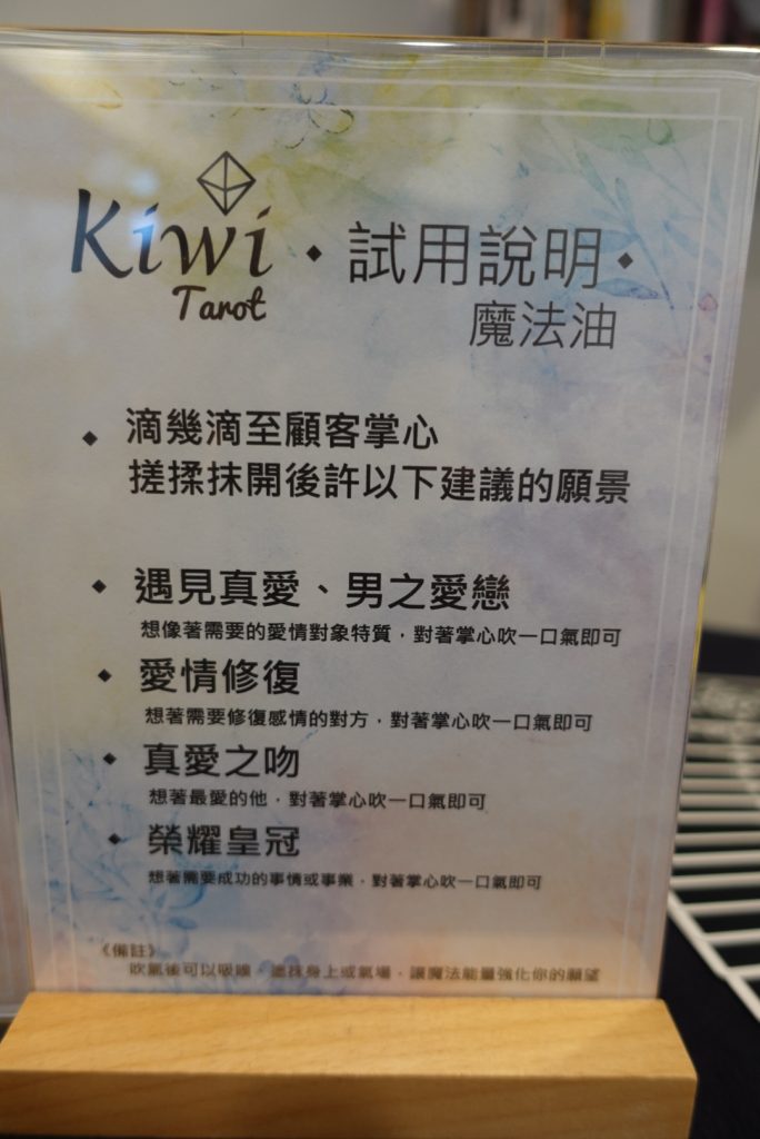 2021080117 Taipei Daan Kiwi Tarot Magic oil e1627833280685