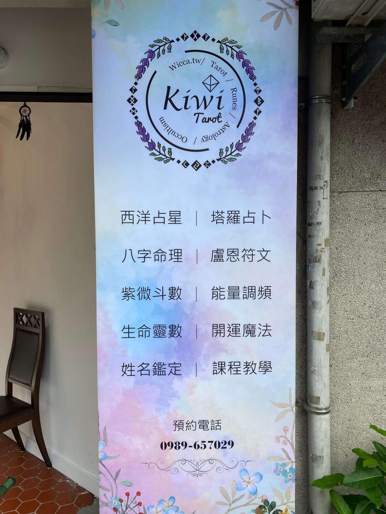 2021092107 Taipei Zhongxiao Fuxing kiwi tarot by Allen