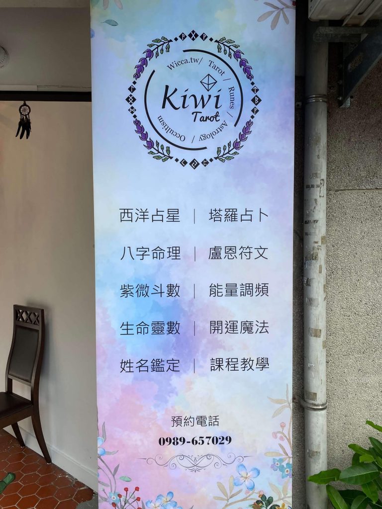 2021092107 Taipei Zhongxiao Fuxing kiwi tarot by Allen scaled