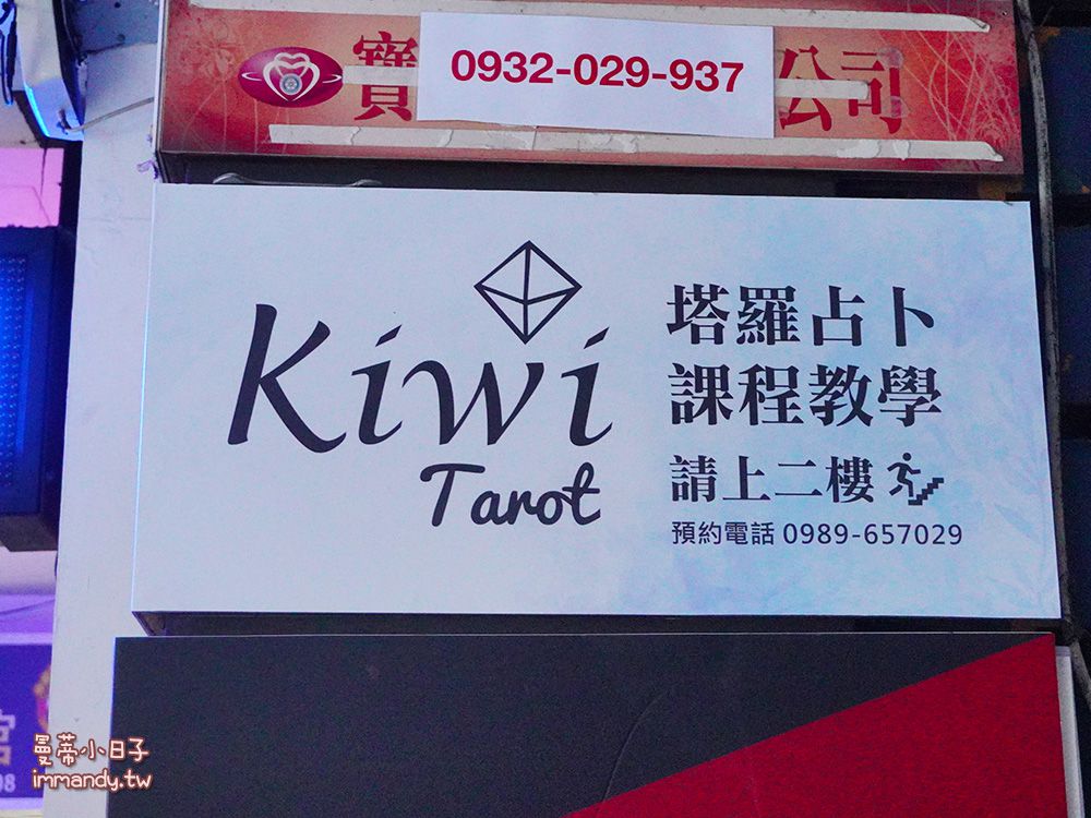 2022010203 Taipei Tarot Kiwi Tarot Ximending Tarot kiwi