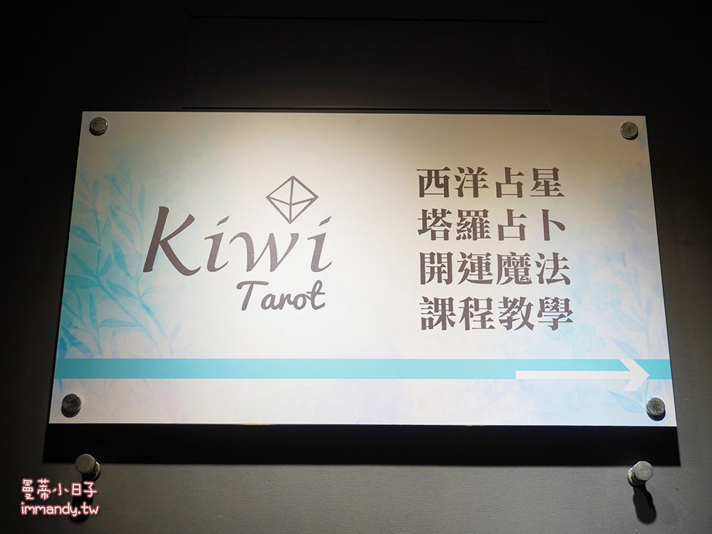 2022010206 Kiwi Tarot Taipei Ximending Tarot kiwi