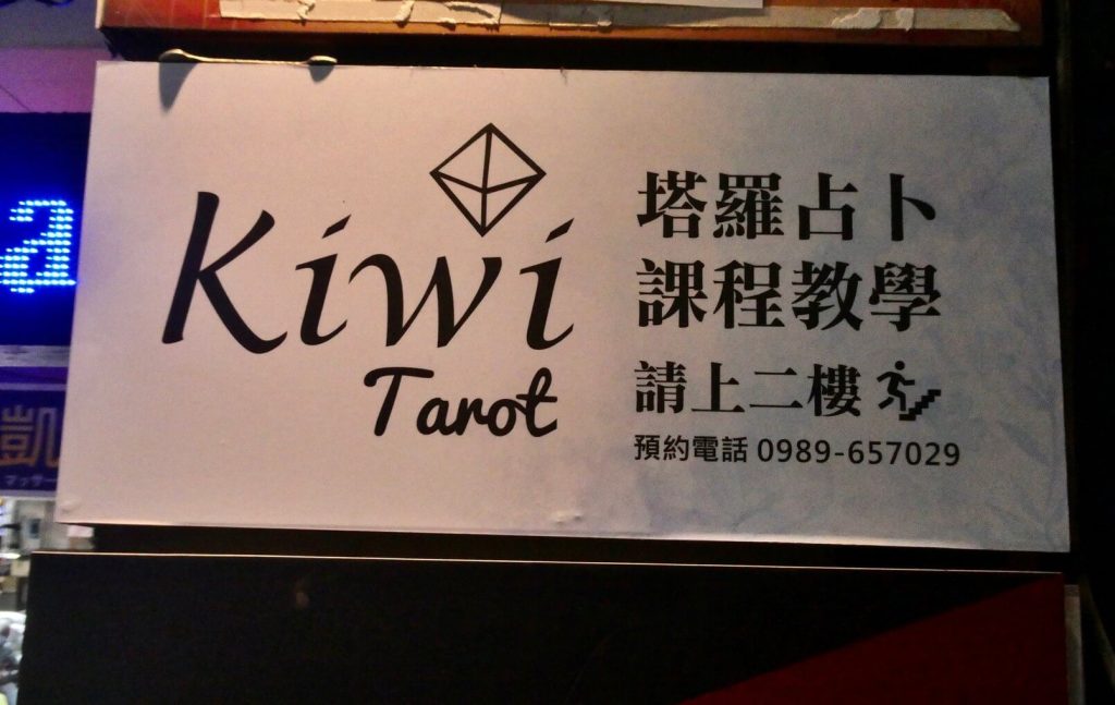 2022010405 Taipei Ximending taort kiwi tarot by Jessica