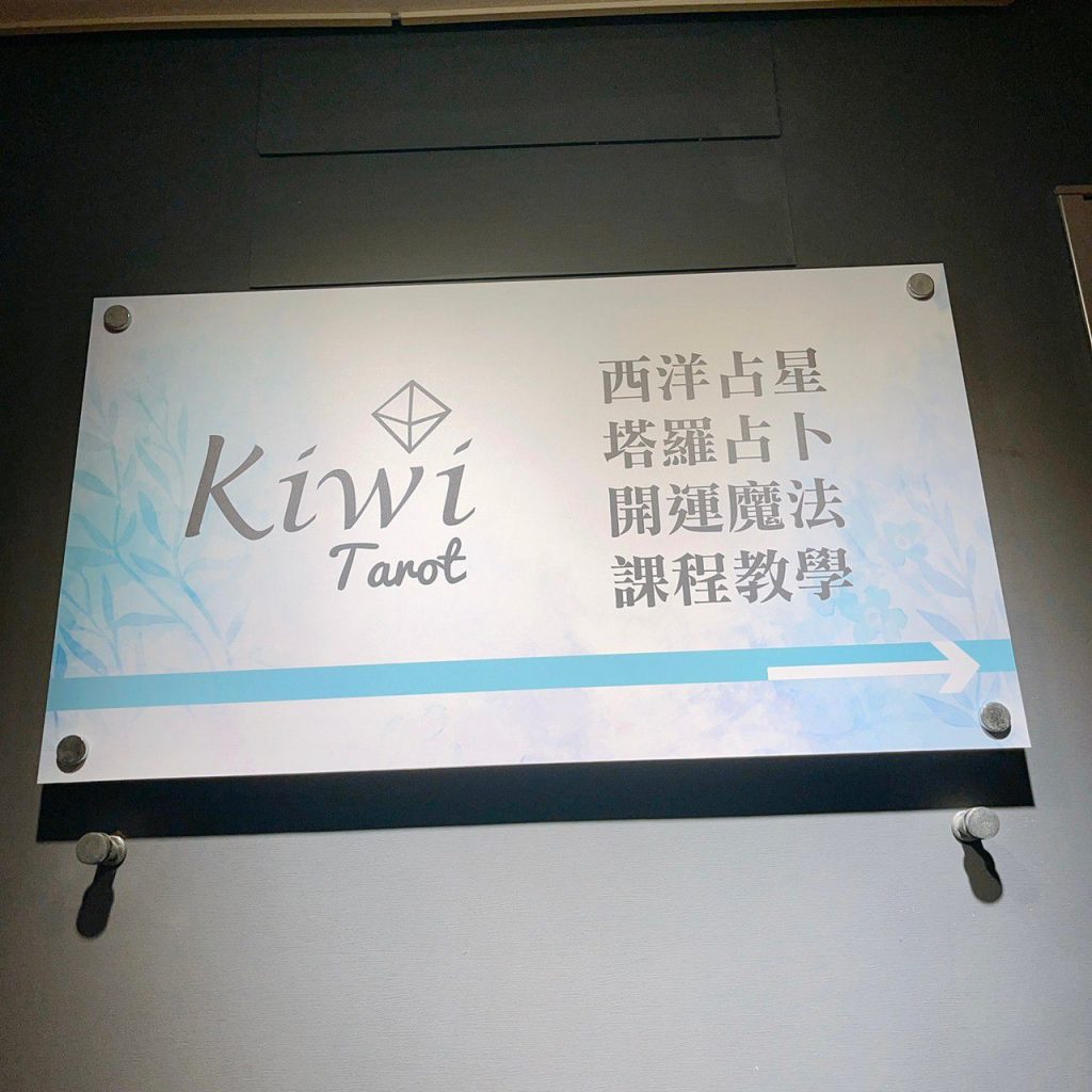 2022011006 Taipei Tarot Kiwi Tarot kiwi