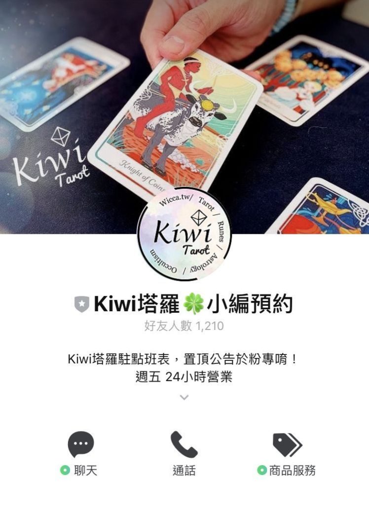 2022011025 Kiwi Tarot wicca.tw kiwi