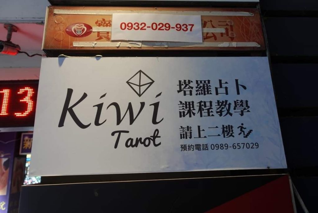 2022011604 Taipei Tarot Kiwi Tarot kiwi