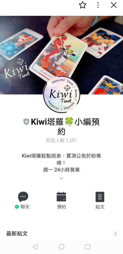 2022011605 Taipei Tarot Kiwi Tarot Line @wicca.tw kiwi