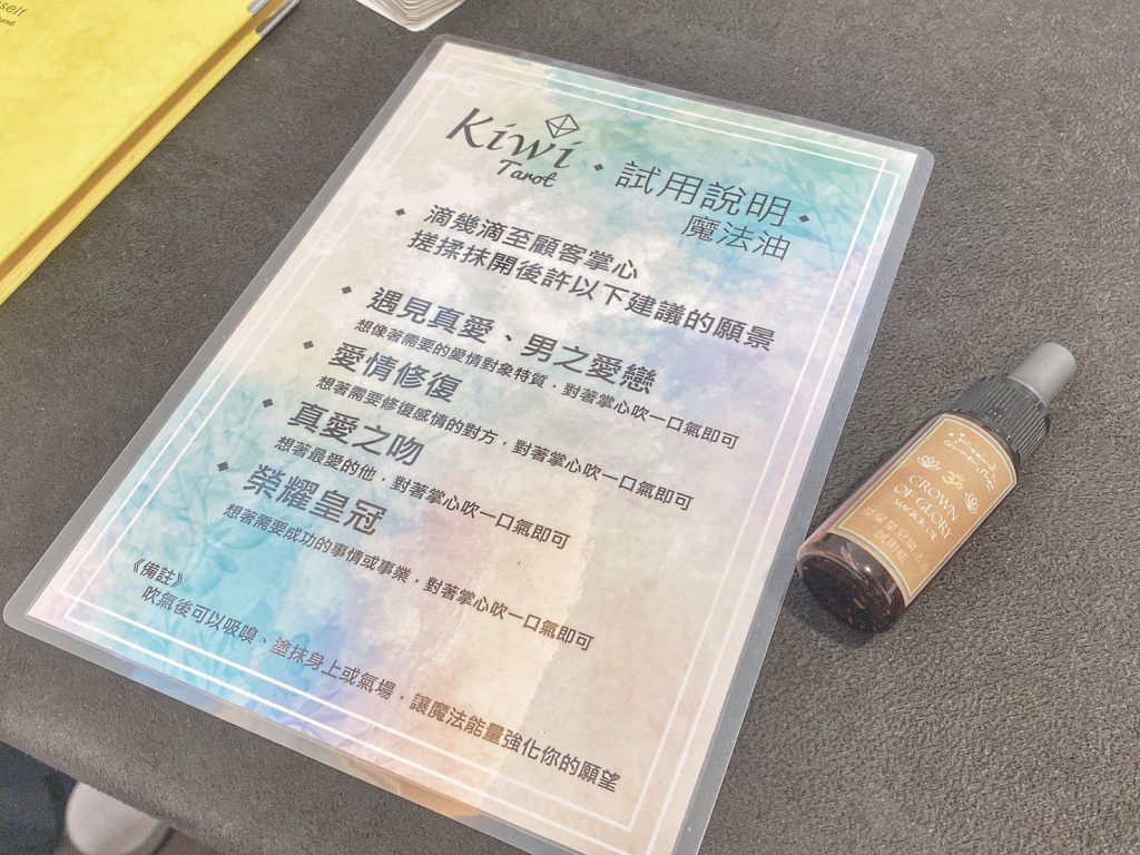 2022011612 Taipei Tarot Kiwi Tarot Magic oil kiwi