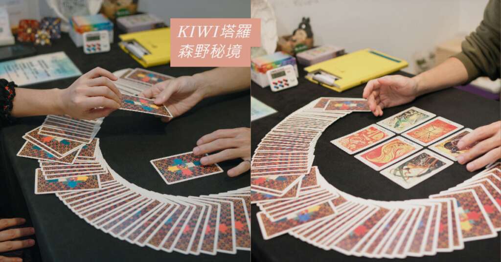 2022041906 Taipei Tarot Kiwi Tarot Zhongxiao.Fuxing Tarot by WANDERLUST ANNIE