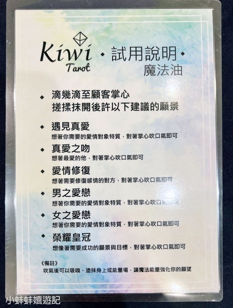 2022080821 Taipei Tarot Kiwi Tarot Ximending Tarot Magic oil kiwi