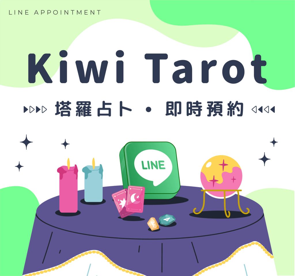 2024030403 Taipei Tarot reading Tarot Cards Kiwi Tarot Line Slideshow Banner mobile