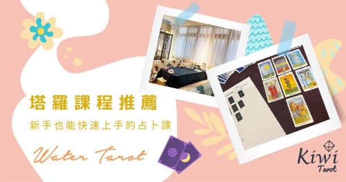 20240508 Tarot Courses in Taipei for kiwi tarot