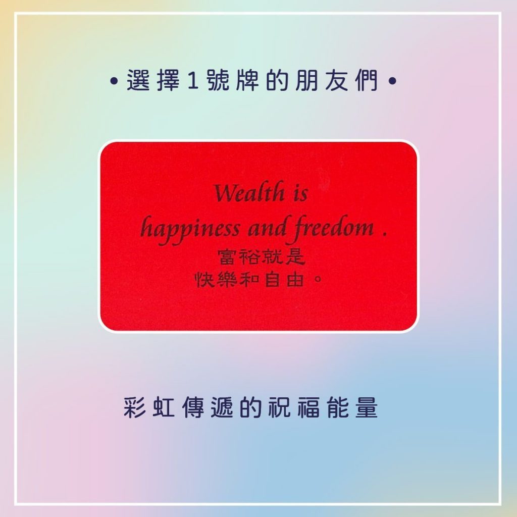 今日好心情,彩虹卡測驗 - 大眾占卜測驗 6 2024080505 Rainbow Cards Divination by kiwi Tarot
