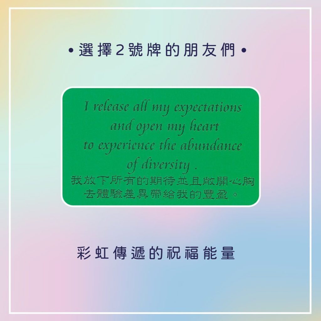 今日好心情,彩虹卡測驗 - 大眾占卜測驗 7 2024080506 Rainbow Cards Divination by kiwi Tarot