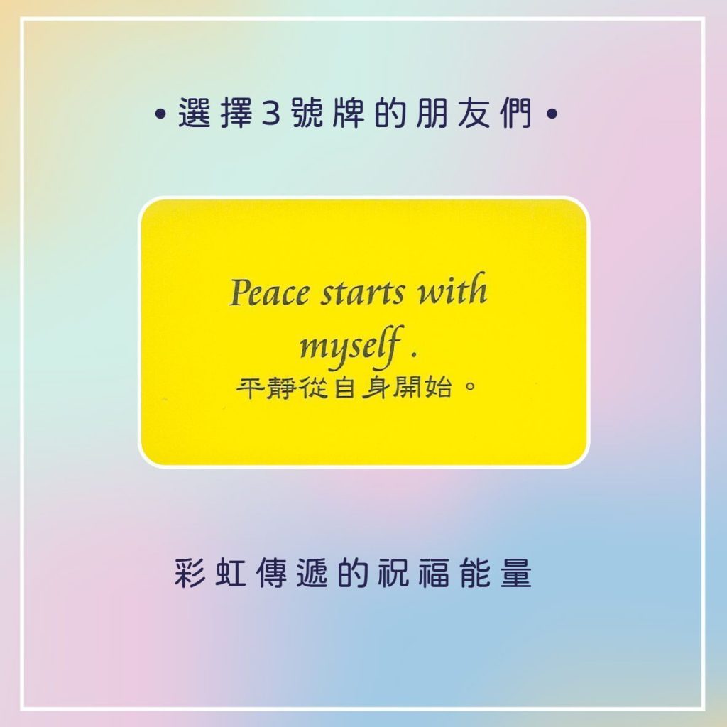 今日好心情,彩虹卡測驗 - 大眾占卜測驗 8 2024080507 Rainbow Cards Divination by kiwi Tarot