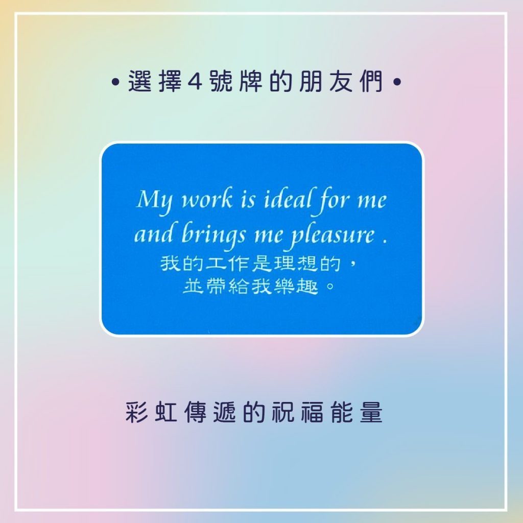 今日好心情,彩虹卡測驗 - 大眾占卜測驗 9 2024080508 Rainbow Cards Divination by kiwi Tarot