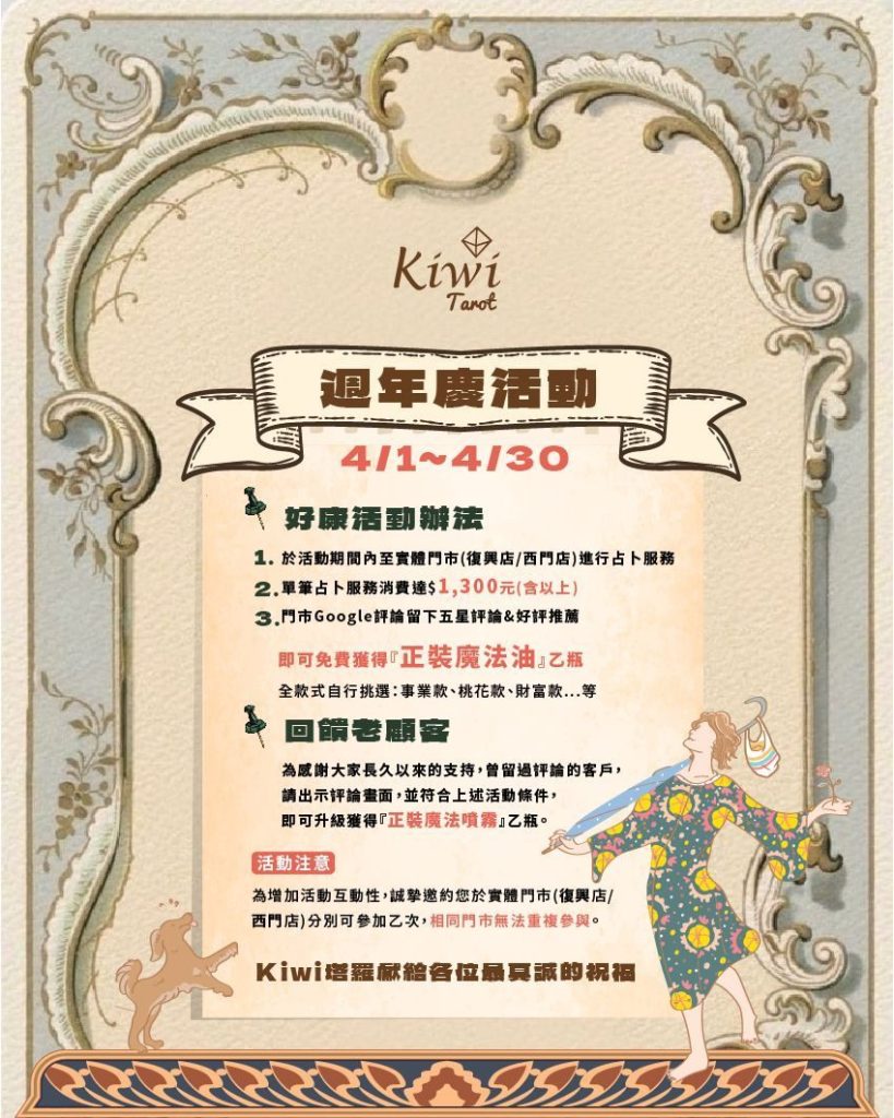 2025030301 4th anniversary event kiwi Tarot