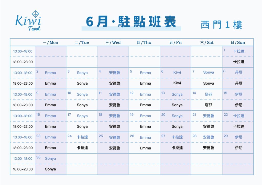 Kiwi塔羅駐點班表(西門店)塔羅駐點 3 20250601 Kiwi Tarot Ximending Tarot 1F Taipei Tarot 2