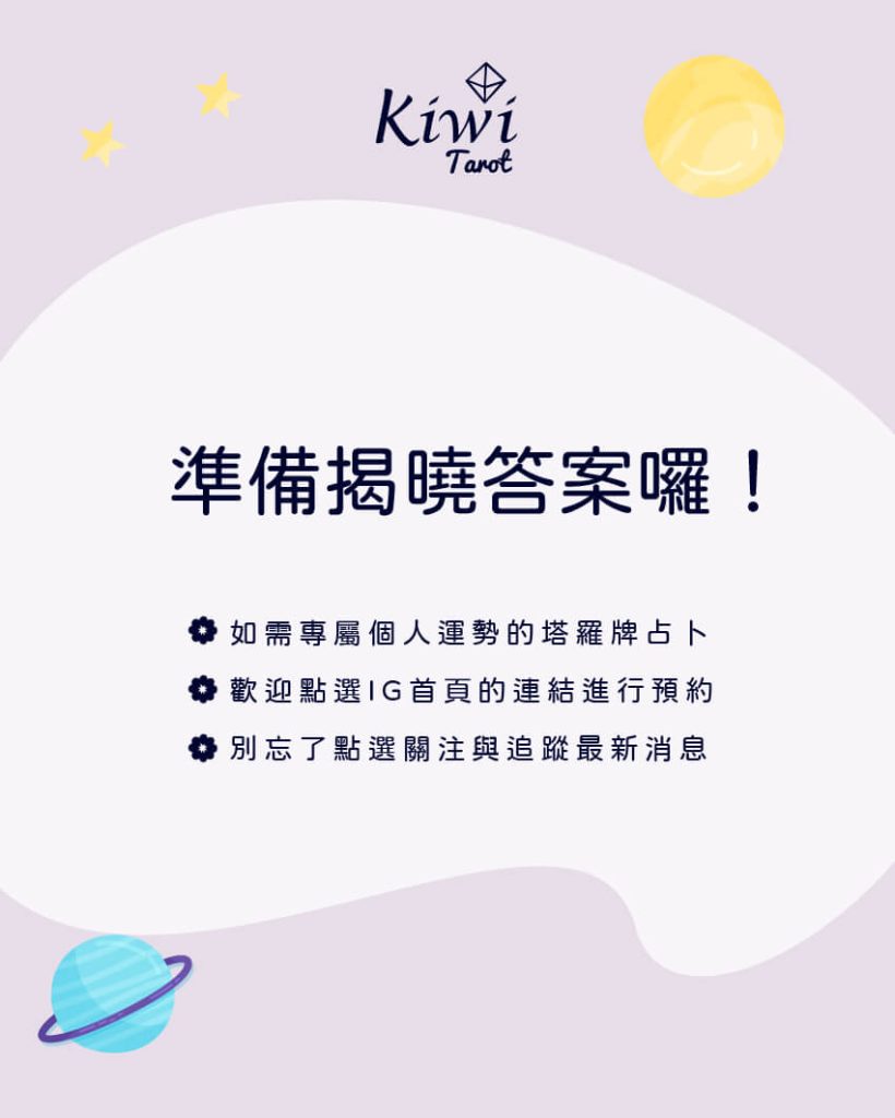 宇宙最近要給我什麼樣的建議呢? – 大眾占卜測驗 3 2025050202 universe suggestion