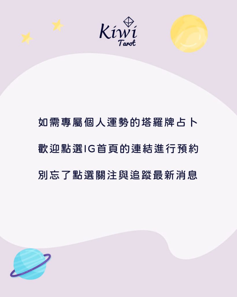 宇宙最近要給我什麼樣的建議呢? – 大眾占卜測驗 4 2025050203 universe suggestion