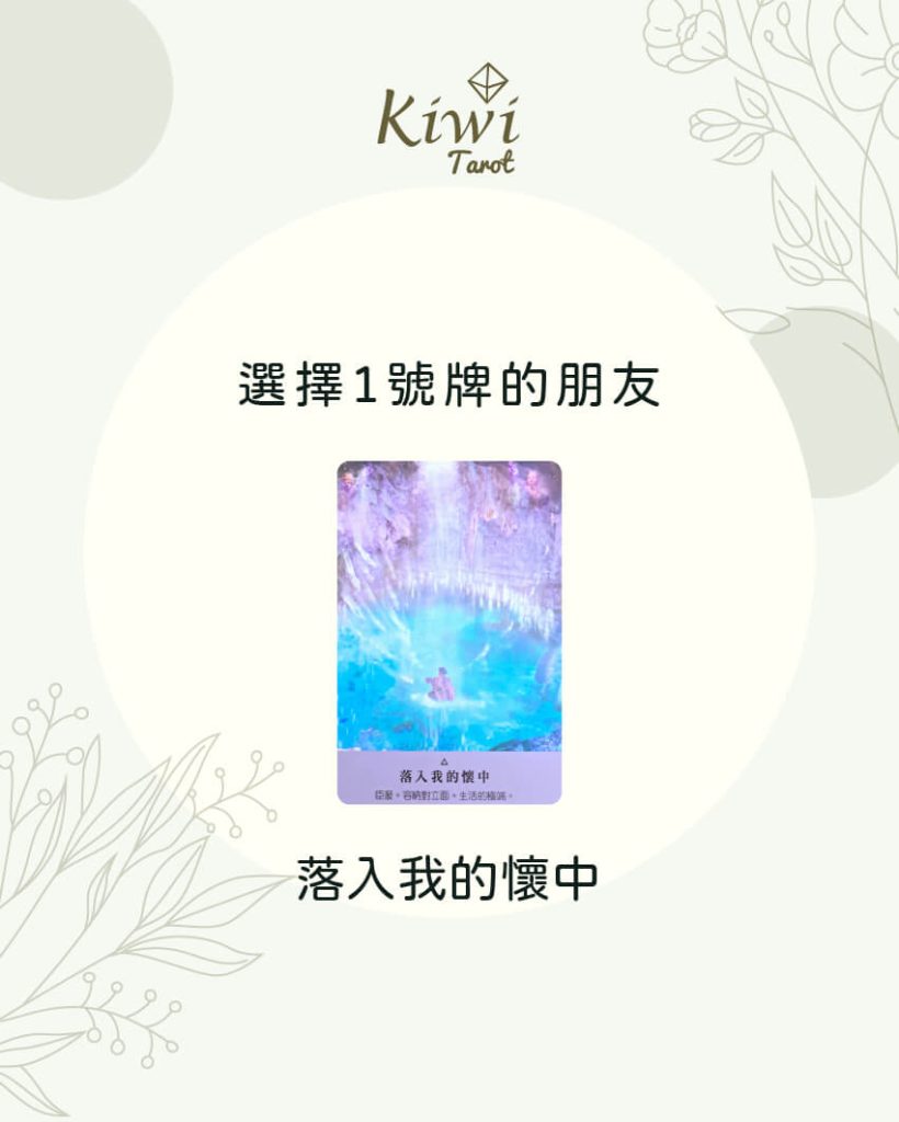 這個月我需要抱持什麼樣的信念? – 大眾占卜測驗 5 2025050304 hold what belief