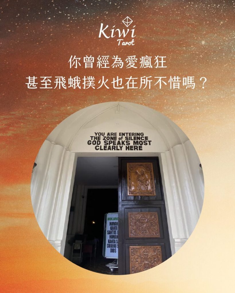 你曾經為愛瘋狂,甚至飛蛾撲火也在所不惜嗎? 2 2025052201 crazy for love fly to fire