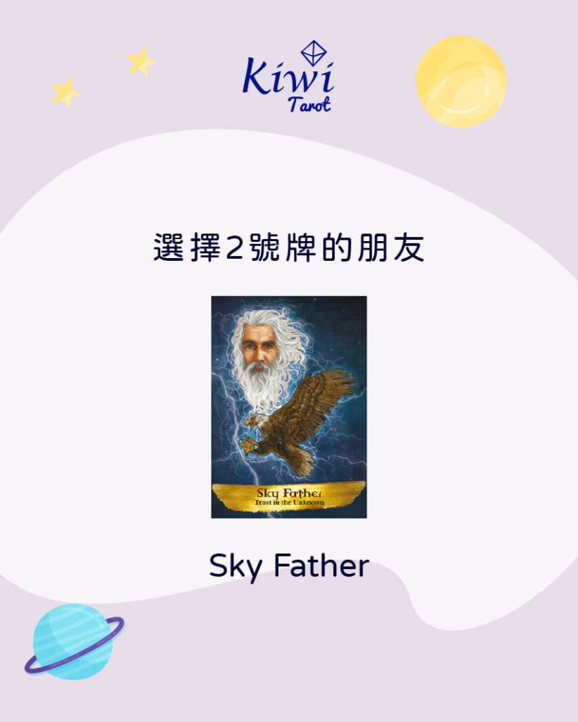 宇宙最近要給我什麼樣的建議呢? – 大眾占卜測驗 6 2025050206 universe suggestion