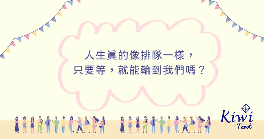 20250505 life queue us