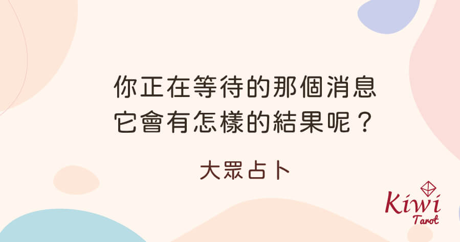 20250723 waiting message end