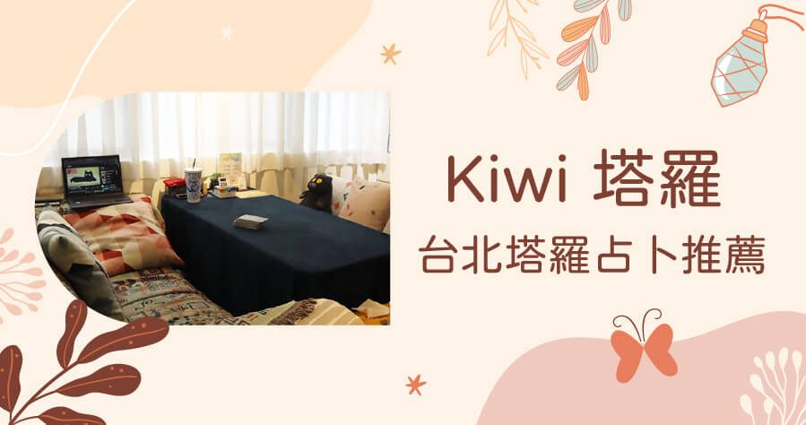 20250503 g comics life taipei tarot recommend