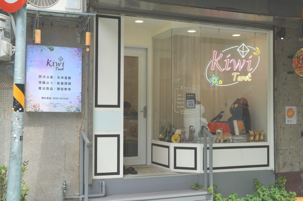 台北塔羅占卜推薦「Kiwi塔羅 復興1/2店」東區塔羅推薦原因、占卜價格、塔羅預約方式一次看! 2 2025060401 kiwitarot fuxing reason price reserve