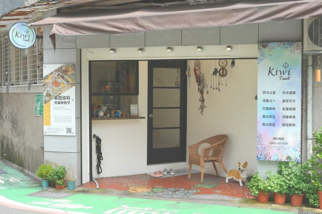 台北塔羅占卜推薦「Kiwi塔羅 復興1/2店」東區塔羅推薦原因、占卜價格、塔羅預約方式一次看! 5 2025060402 kiwitarot fuxing reason price reserve