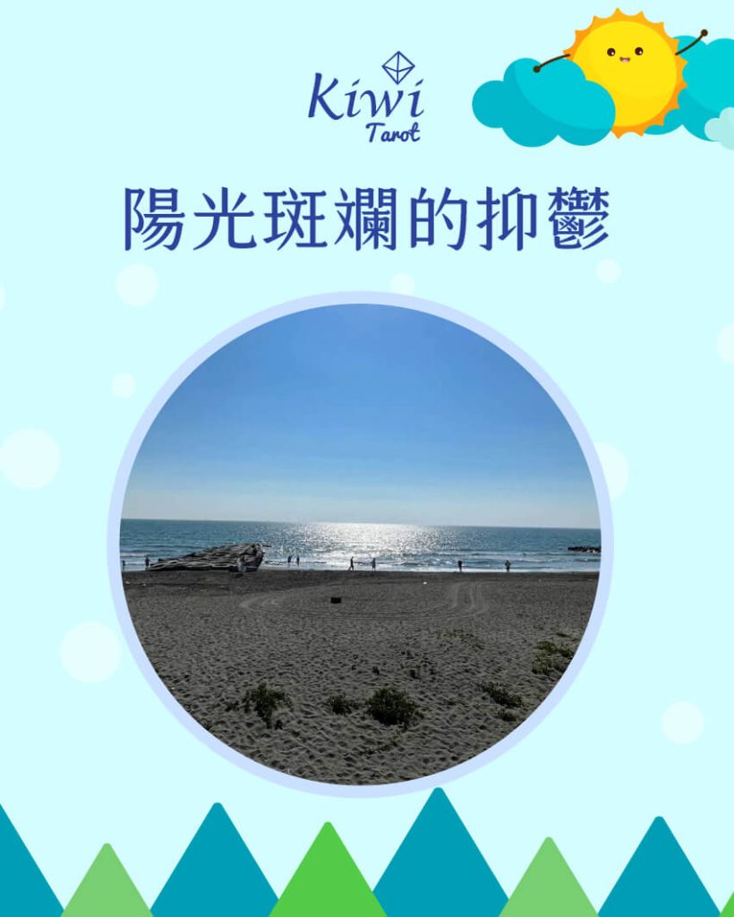 《陽光斑斕的抑鬱》 2 2025061401 sunshine and blue