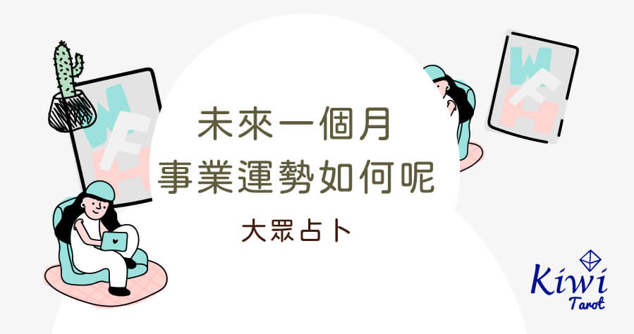 20250720 future month business luck