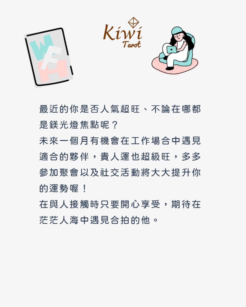 2025072005 future month business luck