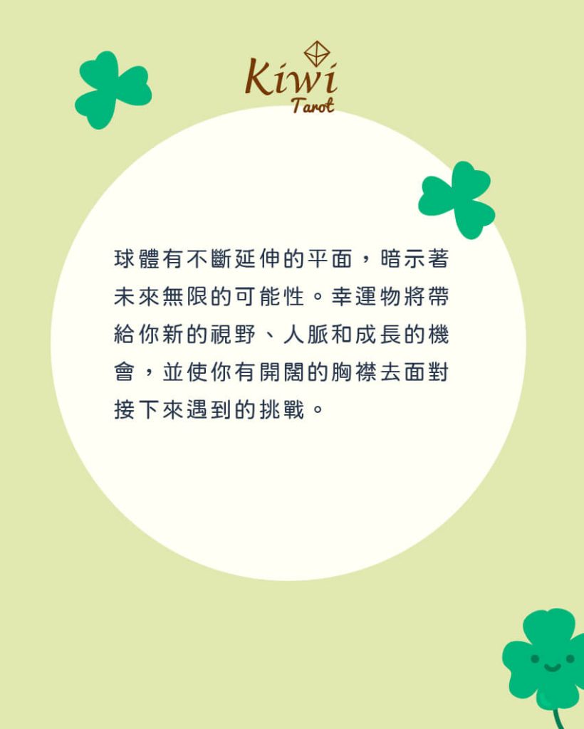 近期的幸運物是?– 大眾占卜測驗 9 2025072007 recent lucky item